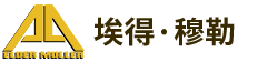 山东埃得穆勒节能科技有限公司