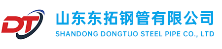 冷拔钢管-吹氧管-精拔钢管-山东东拓钢管有限公司