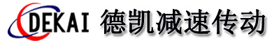 减速机|蜗轮蜗杆|二次包络减速机|精密蜗轮蜗杆副|蜗轮蜗杆减速机厂家-德州市德凯减速传动机械有限公司