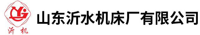 山东沂水机床厂有限公司，数控车床，数控管子螺纹车床