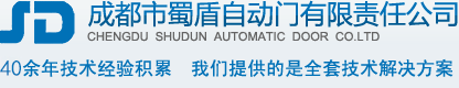成都感应门_成都旋转门_电动玻璃门_感应门旋转门_41年经验_德国技术_蜀盾自动门公司