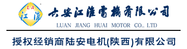 六安江淮电机_【六安电机】