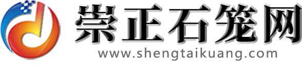 pet聚酯石笼网箱_聚酯格宾网_PET石笼网袋_生态土工石笼袋_聚酯土工固袋_pet格宾网袋_重力模袋-安平县崇正丝网制品有限公司