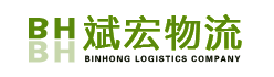 武汉物流公司-货运公司-武汉到全国物流专线-斌宏物流