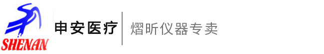 上海申安,上海申安医疗器械厂,压力蒸汽灭菌器,上海熠昕申安灭菌器专卖,
