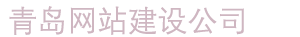 青岛机械加工厂家-青岛机械外协加工-青岛模具厂-青岛数控车加工-青岛模具加工厂-青岛机械模具数控加工公司