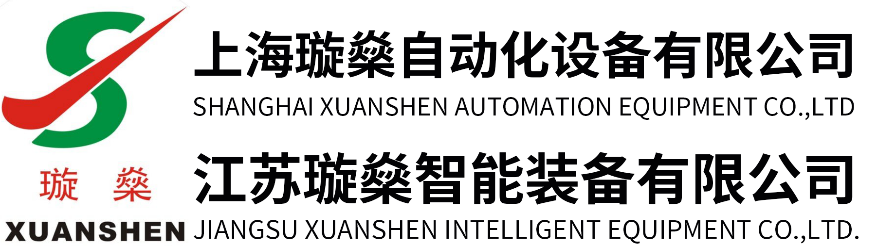 中频点焊机-中频凸焊机/对焊机-中频直流缝焊机-螺母点焊机-上海璇燊自动化设备
