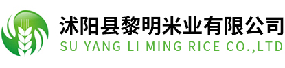 沭阳县黎明米业有限公司_江苏大米 江苏大米批发 江苏大米厂家