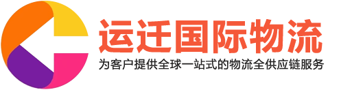 上海国际海运-武汉国际搬家-北京国际空运-上海运迁国际货运代理