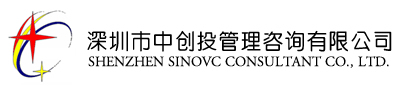 深圳财政补贴、科技项目、政府资助-深圳市中创投管理咨询有限公司-官方网站