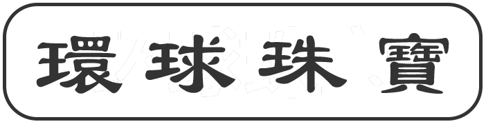 环球珠宝 - 演示站点