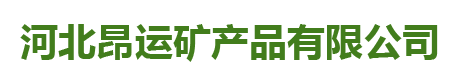 负离子粉-水溶性负离子粉-负离子粉厂家-河北昂运矿产品有限公司