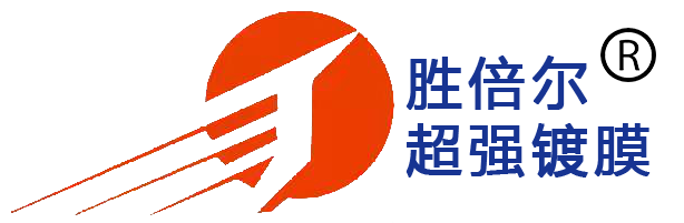 胜倍尔超强镀膜（苏州）有限公司