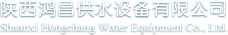 不锈钢水箱_陕西西安大型不锈钢水箱生产厂家_鸿昌供水设备