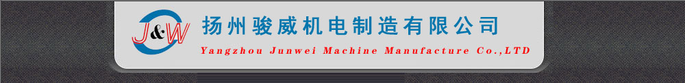 液压快速压力机|缩径机|母线加工机|热水机组-扬州骏威机电制造有限公司