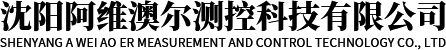 沈阳阿维澳尔测控科技有限公司