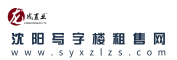 沈阳写字楼租售网-为您提供专业的沈阳写字楼,沈阳写字间，沈阳办公楼,独栋办公楼，办公室,共享办公出租，租赁出售
