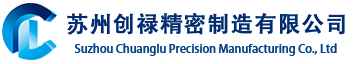 苏州3D打印_上海3D打印_3D打印厂家-苏州创禄精密制造有限公司
