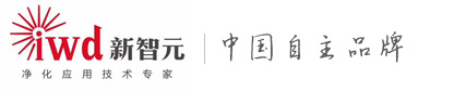 苏州新智元洁净科技有限公司