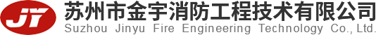 官网-苏州消防检测-苏州消防工程维保-苏州市金宇消防工程技术有限公司