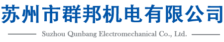 涡轮减速机-法兰齿轮减速机公司-硬齿面减速机厂家-苏州市群邦机电有限公司