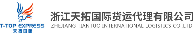 美森海派 ，美森海运 ，美森快船，亚马逊头程物流 | 浙江天拓国际货运代理有限公司