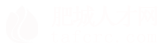 肥城人才网_肥城招聘网_求职招聘就上肥城人才网tafcrc.com