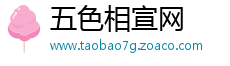 五色相宣网