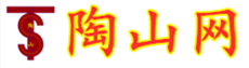 陶山网为您提供性价比最高的优质产品！服装服饰，母婴美妆，家居百货，数码家电，办公文教，商务服务，