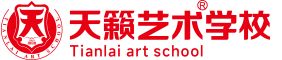 天籁艺术学校简介-天籁教育集团优质艺考品牌