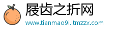 屐齿之折网