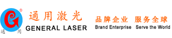 激光焊接机-潍坊激光焊接加工-潍坊通用激光生产厂家