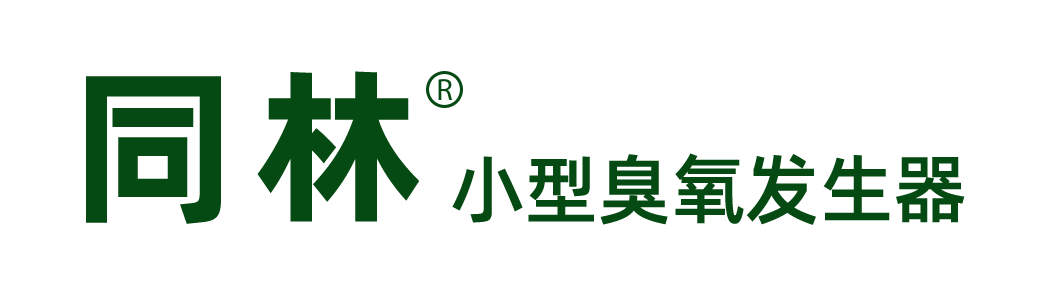 移动臭氧发生器_壁挂式臭氧空气消毒机-北京同林科技