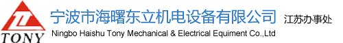 减速机|减速电机|齿轮减速机|蜗轮减速机|苏州减速机|伺服减速机|游星式减速机| UL，CE认证电机|台湾减速机 _宁波海曙东立机电设备有限公司