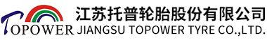 实心橡胶轮胎_实心轮胎厂家_工业实心轮胎-江苏托普轮胎股份有限公司