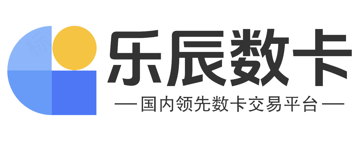 乐辰数卡-专注数字权益交易-影视会员货源终端
