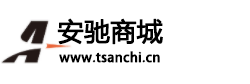 唐山安驰科技有限公司
