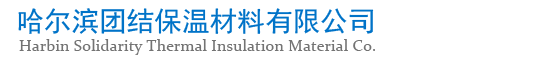 哈尔滨苯板厂_哈尔滨挤塑板厂家_哈尔滨岩棉板厂家 - 哈尔滨团结保温材料