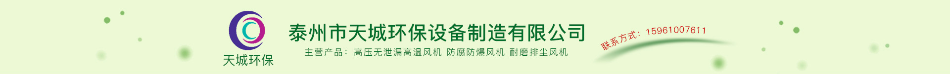 高温消防排烟风机|耐磨|离心式除尘风机|防腐|PP离心风机-天城环保