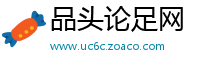 品头论足网