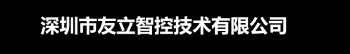 友立智控官方网站