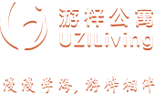游梓公寓-Uziliving，游梓公寓，满足英国留学生公寓租房需求