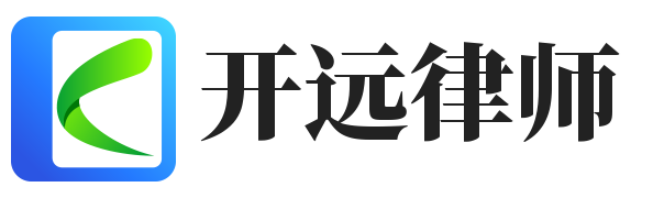 云南省红河州开远市律师 - 开远律师-开远合同律师-开远刑事律师-开远婚姻律师