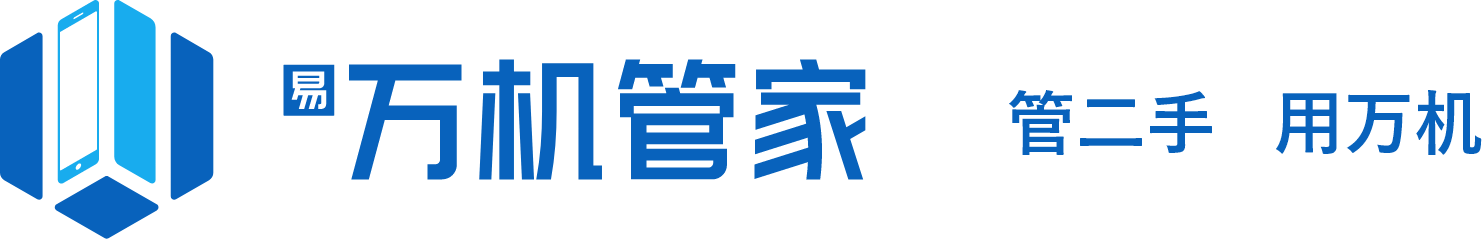 管二手，用万机 万机管家：二手手机生意专用ERP系统，助您日理万机