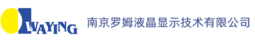 LCD液晶屏_液晶模块_TFTLCD_黑白液晶屏_段码液晶屏_LCD12864生产厂家_南京罗姆液晶