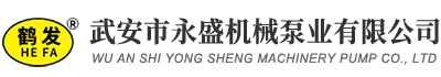 高温热油泵_热油泵_导热油泵_高温导热油泵★武安市永盛机械泵业有限公司