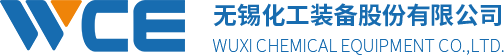 无锡化工装备股份有限公司  --- 化工装备 | 换热器 | 高通量 | 压力容器