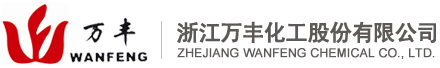 浙江万丰化工股份有限公司--浙江万丰|万丰股份|万丰化工|高端分散染料|高牢度分散染料|环保|