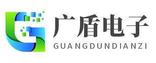 潍坊广盾电子工程有限公司