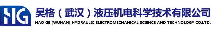 武汉液压泵,液压泵维修公司,液压泵维修厂家-昊格（武汉）液压泵机电科学技术有限公司